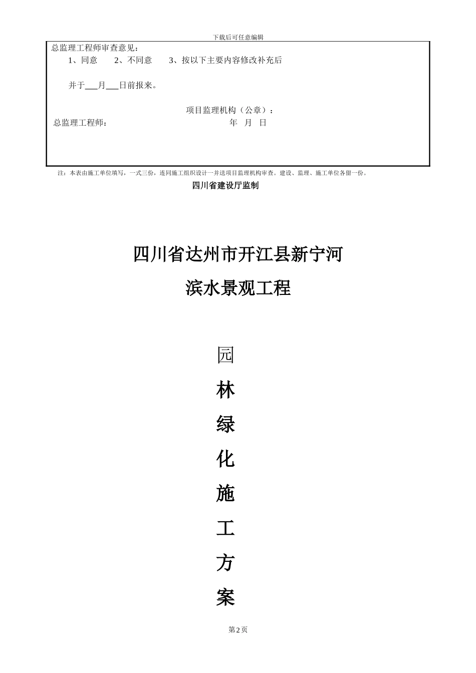 园林绿化施工方案()_第3页