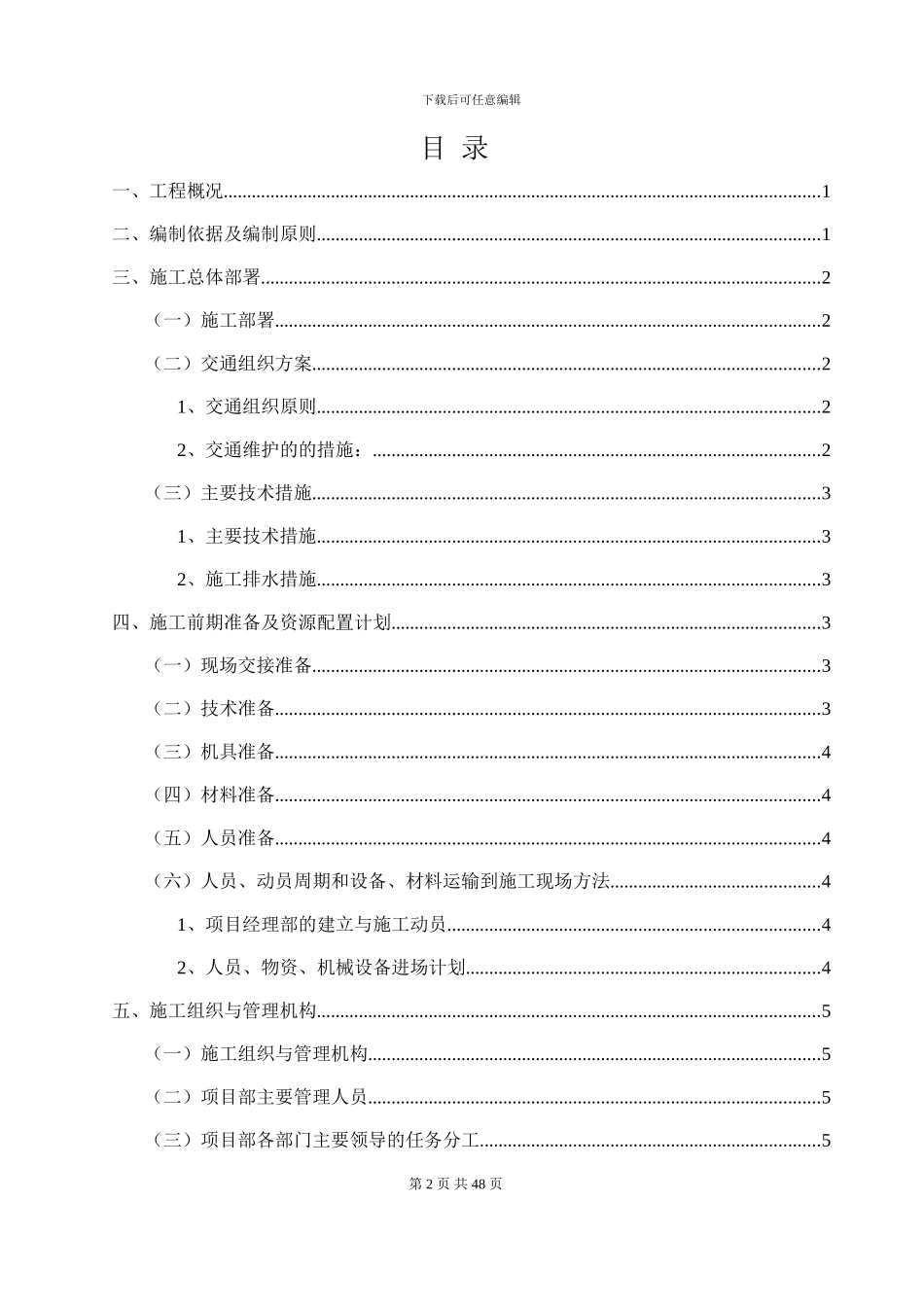 园林绿化施工方案(含园路)_第2页