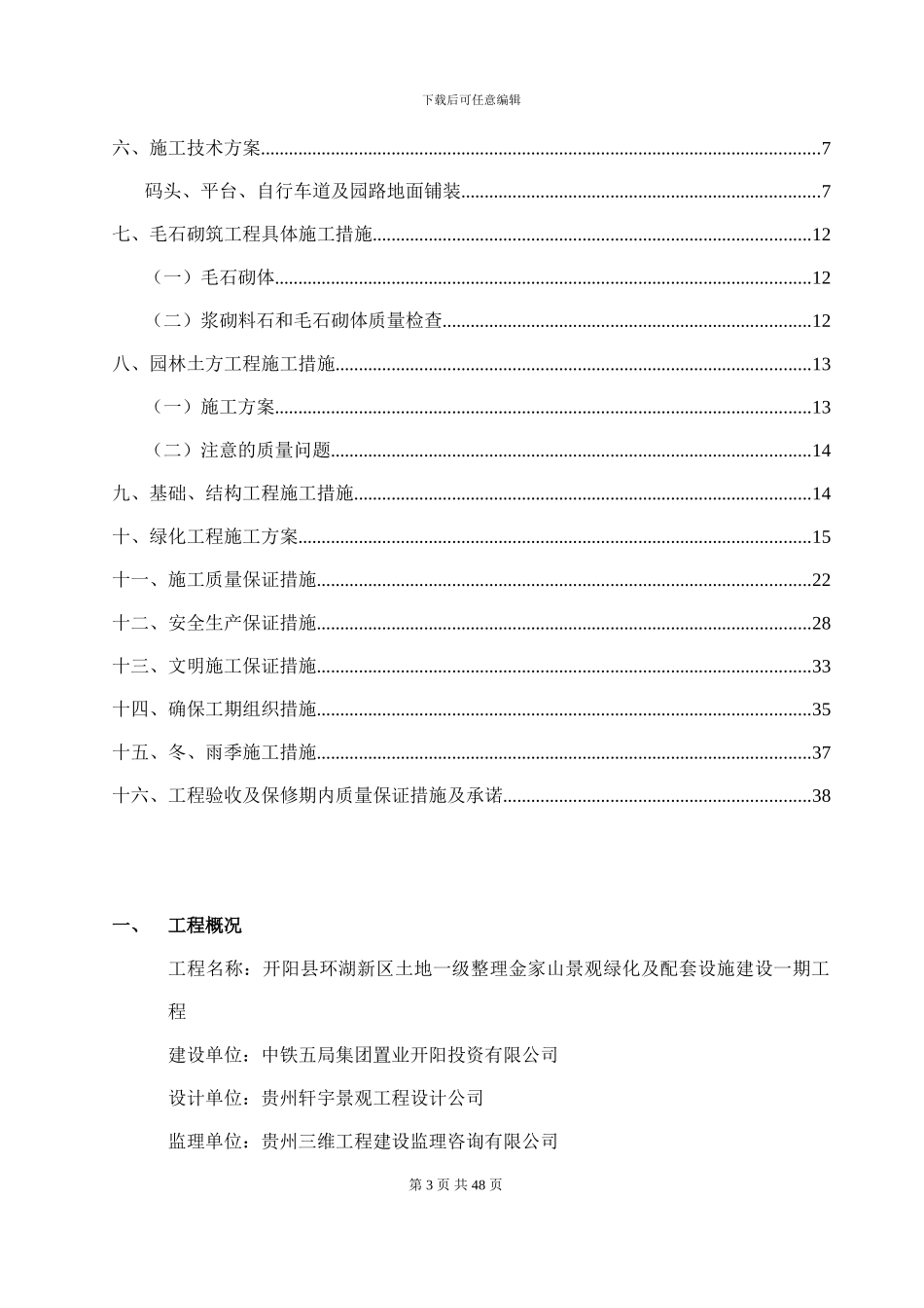 园林绿化施工方案(含园路)_第3页