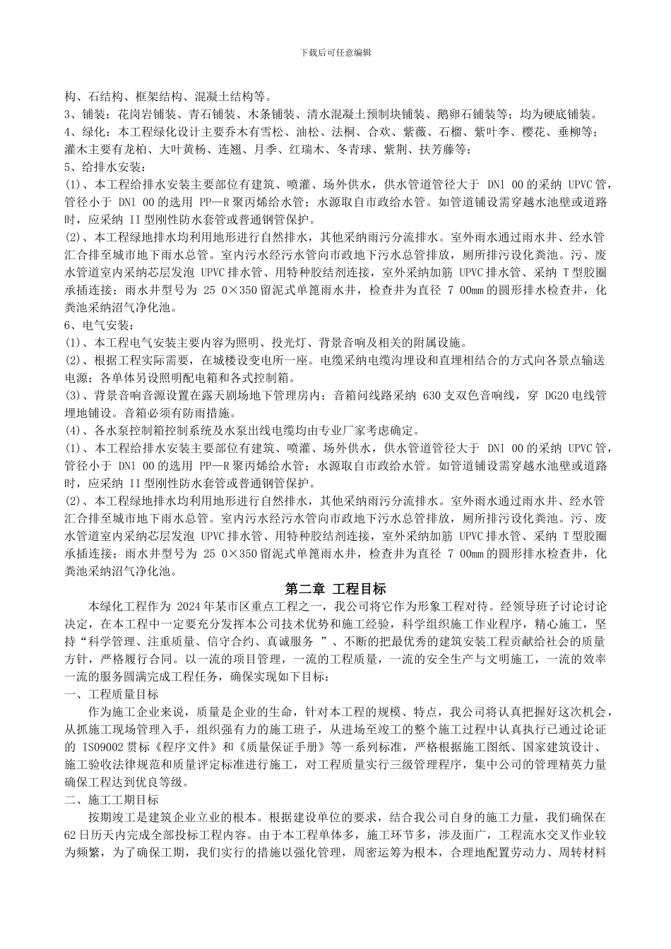 园林绿化施工方案-_第3页