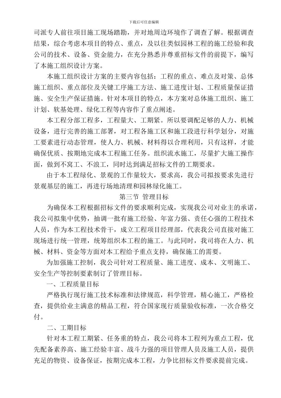 园林绿化施工方案_第2页