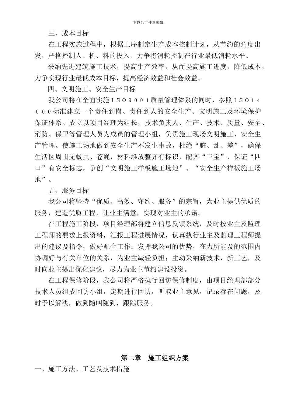 园林绿化施工方案_第3页