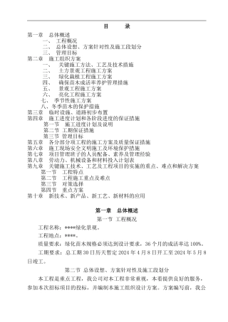 园林绿化施工方案