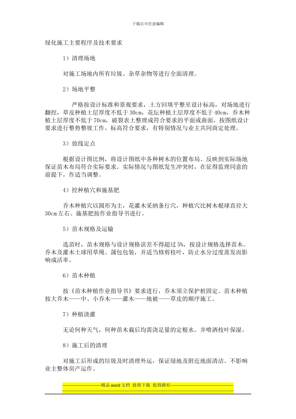 园林绿化施工步骤_第1页