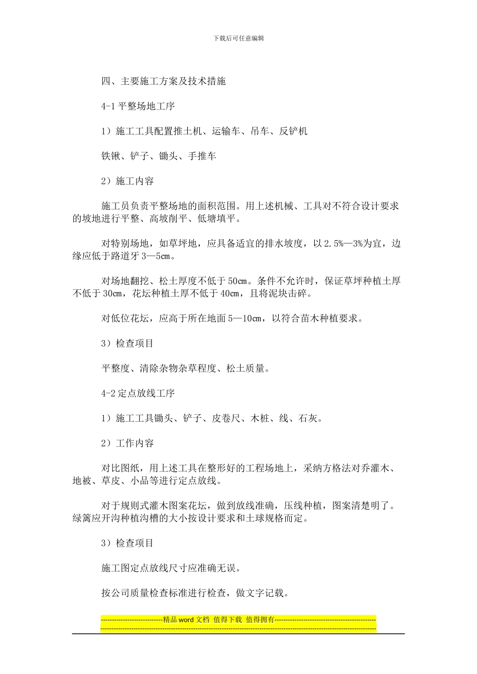 园林绿化施工步骤_第2页