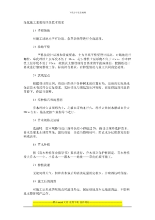 园林绿化施工步骤