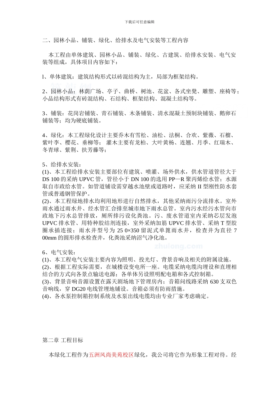 园林绿化施工方案范本-secret_第2页