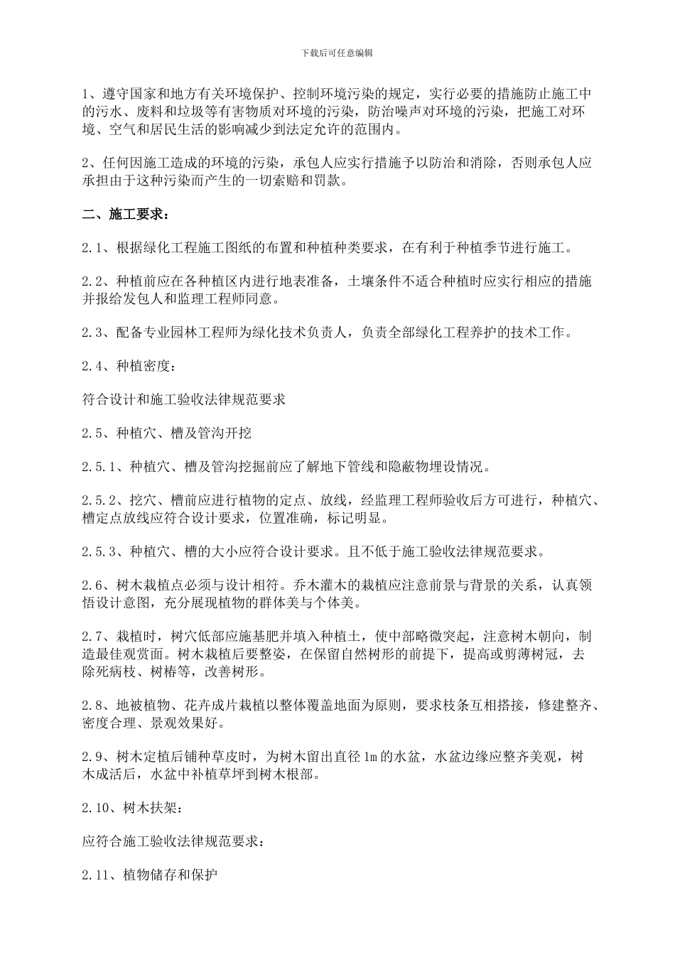 园林绿化施工现场管理办法_第2页