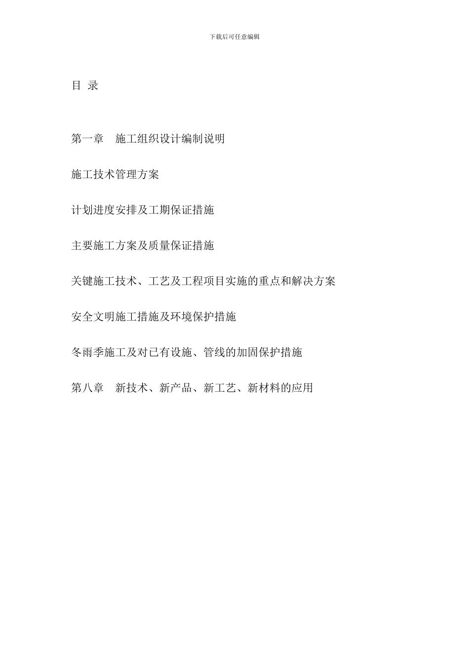 园林绿化施工组织设计_第1页