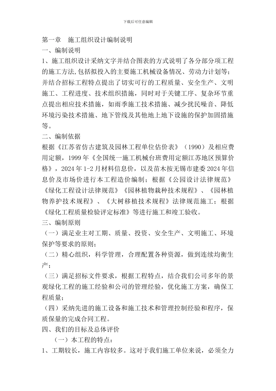 园林绿化施工组织设计_第2页