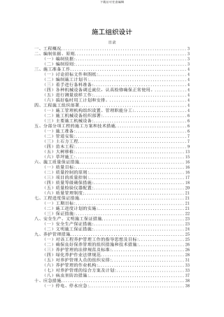 园林绿化施工组织设计-案例1