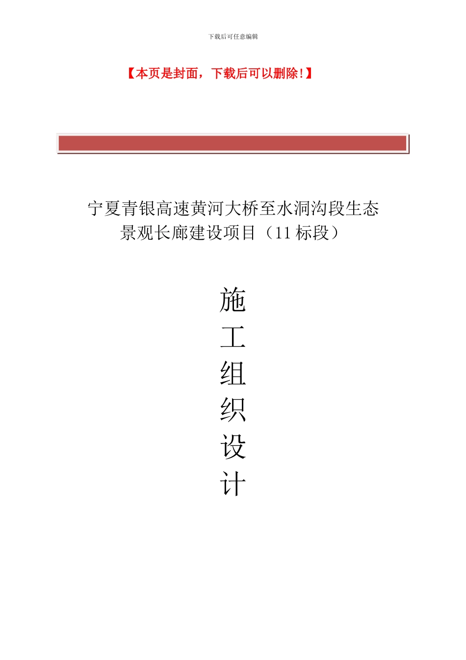园林绿化施工组织方案_第2页