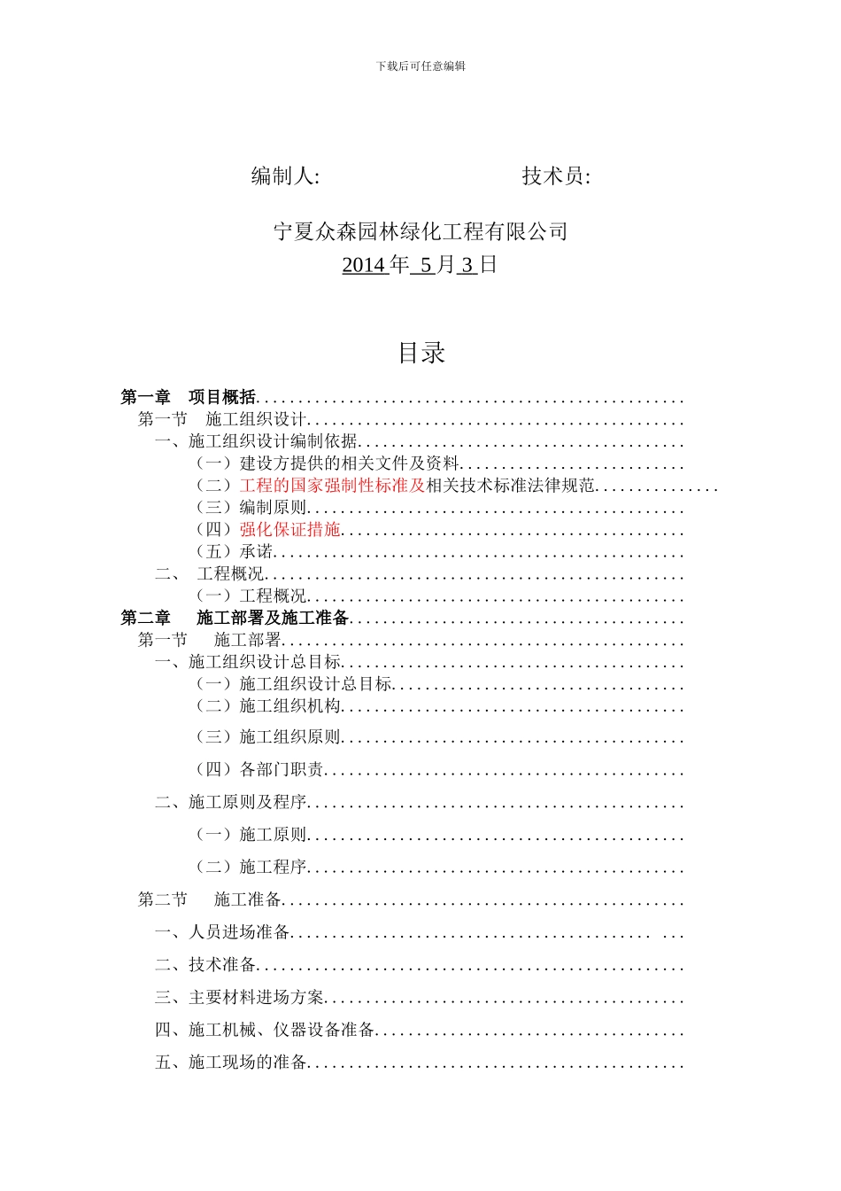 园林绿化施工组织方案_第3页