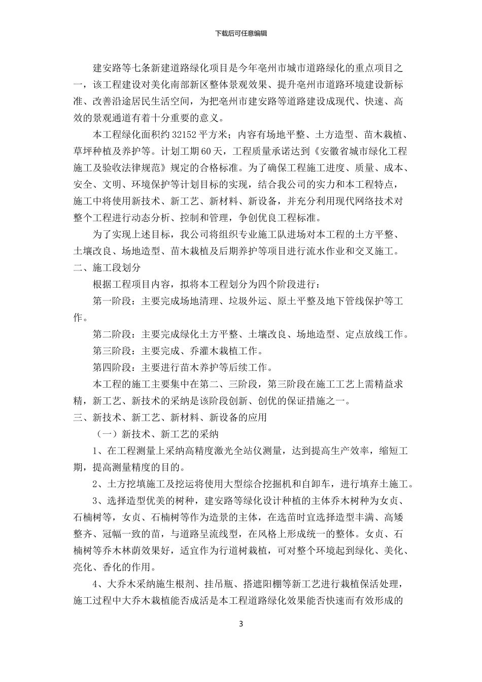 园林绿化施工组织设计_第3页