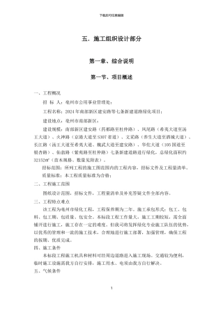 园林绿化施工组织设计