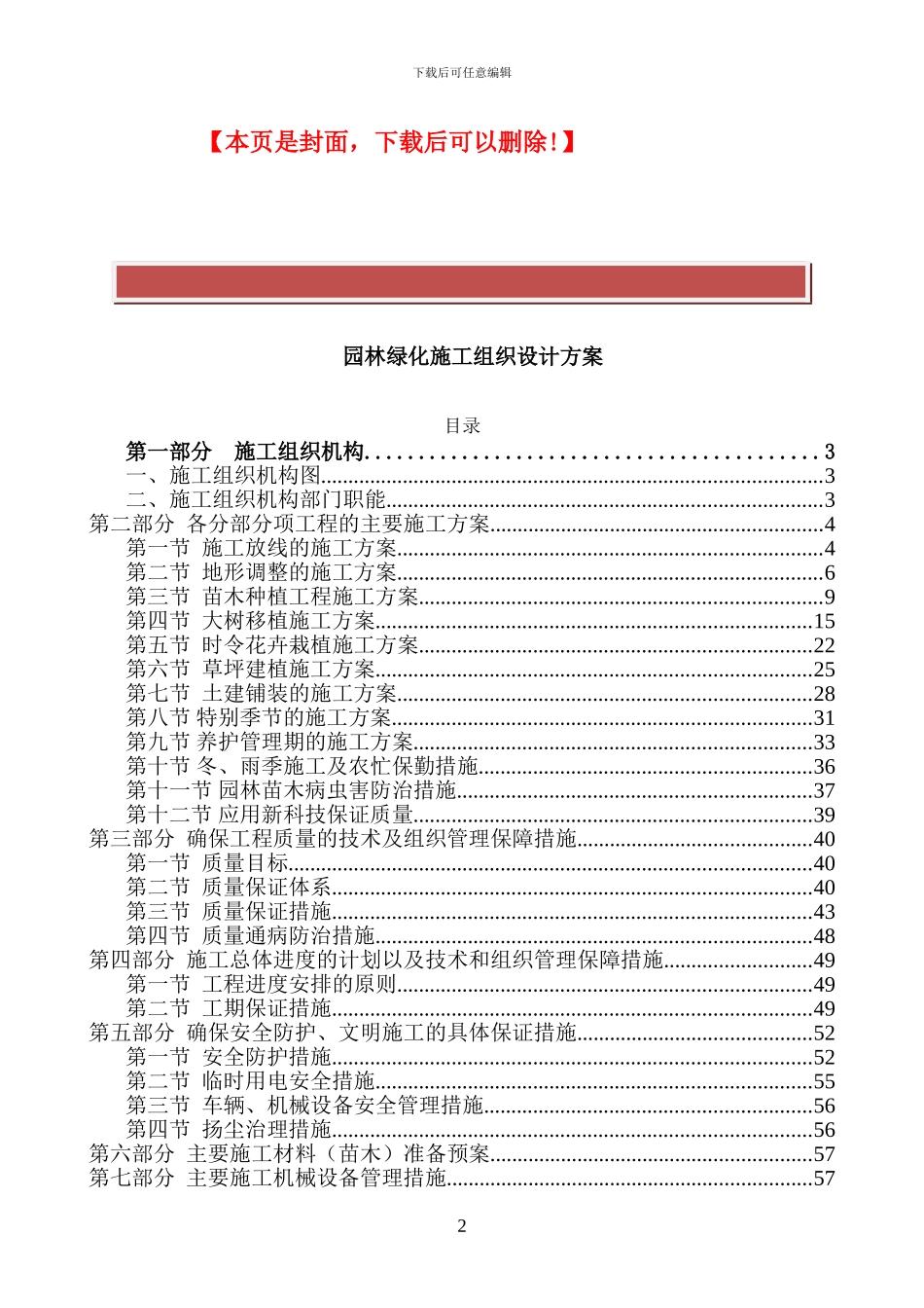 园林绿化施工组织设计方案-_第2页