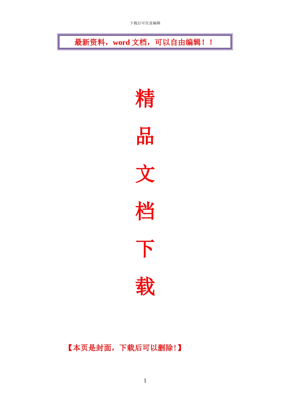 园林绿化施工组织设计方案11_第1页