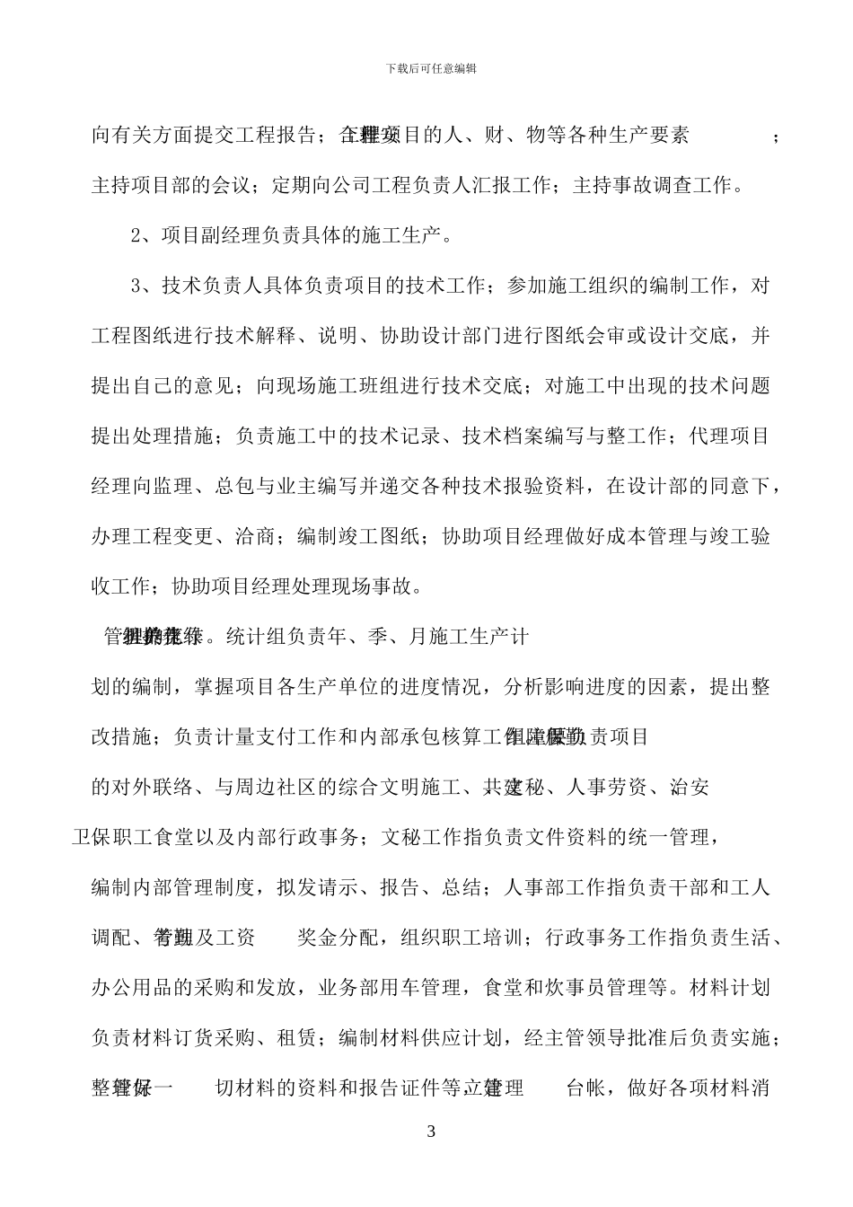 园林绿化施工组织设计方案11_第3页