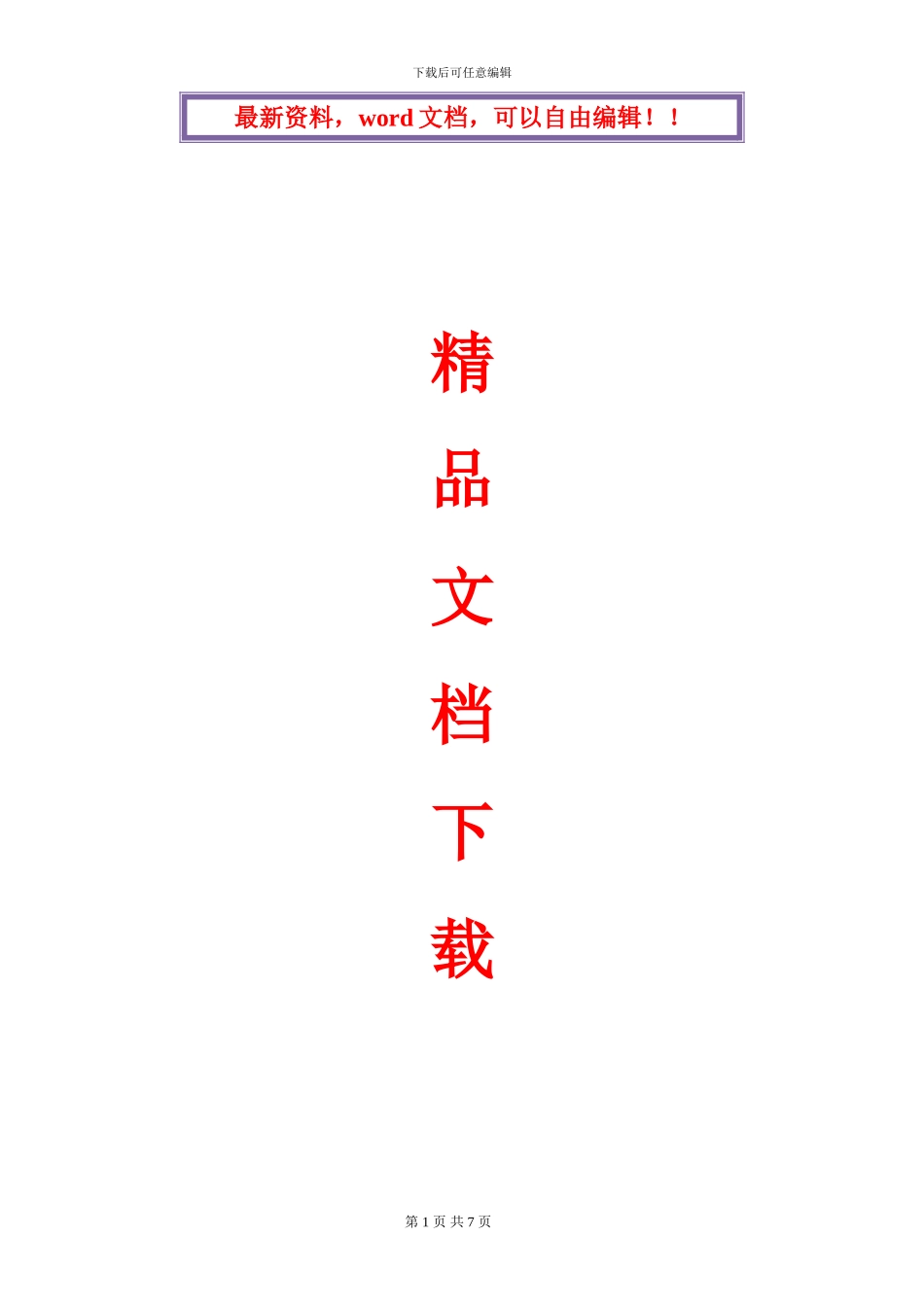 园林绿化施工苗木养护合同_第1页