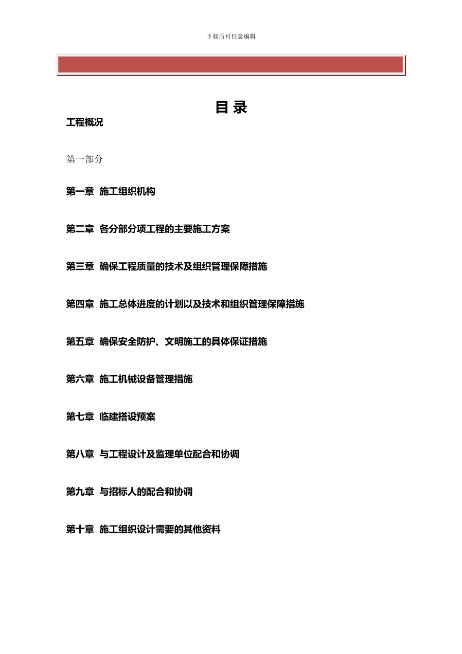 园林绿化施工组织设计方案一标_第2页