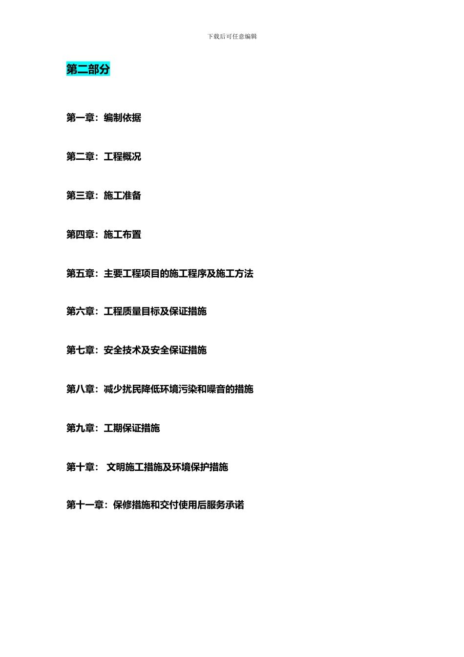 园林绿化施工组织设计方案一标_第3页