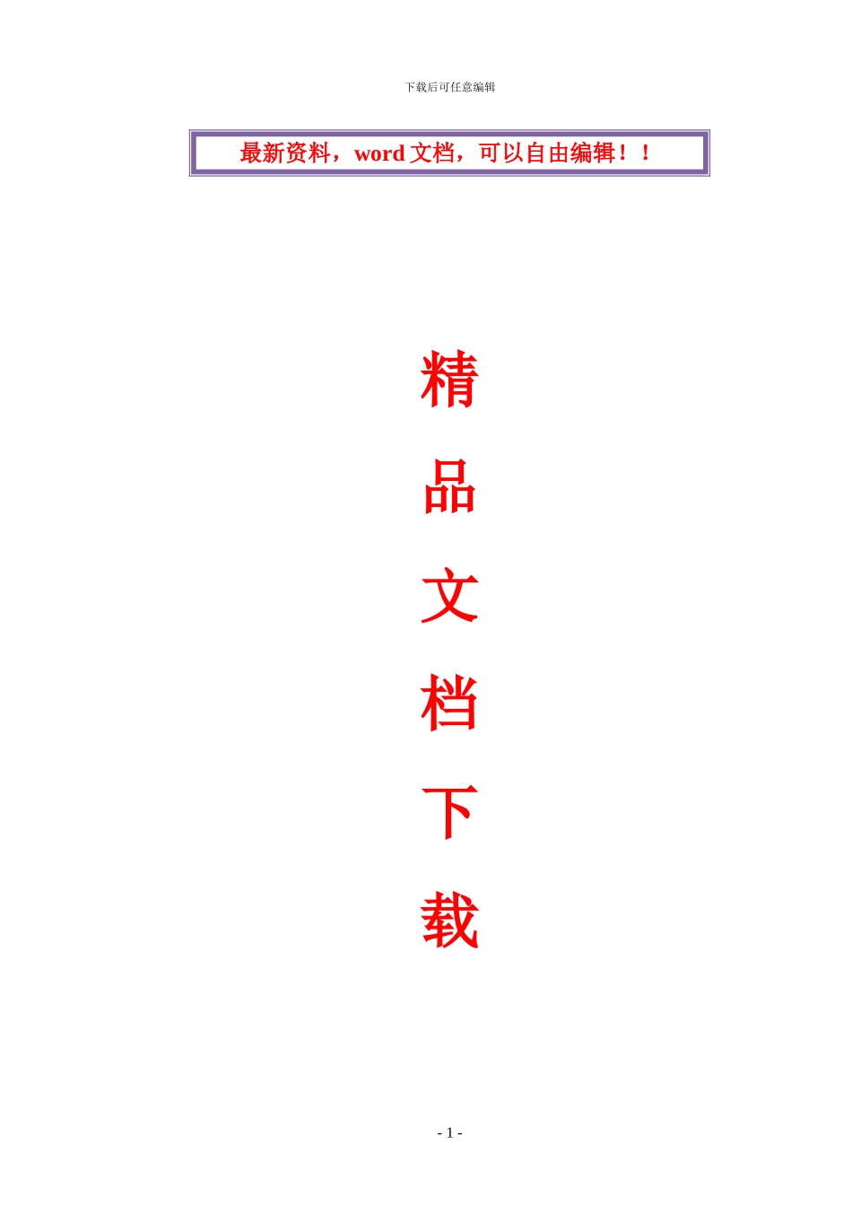 园林绿化施工组织设计全新方案_第1页