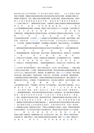园林绿化施工设计和技术方案