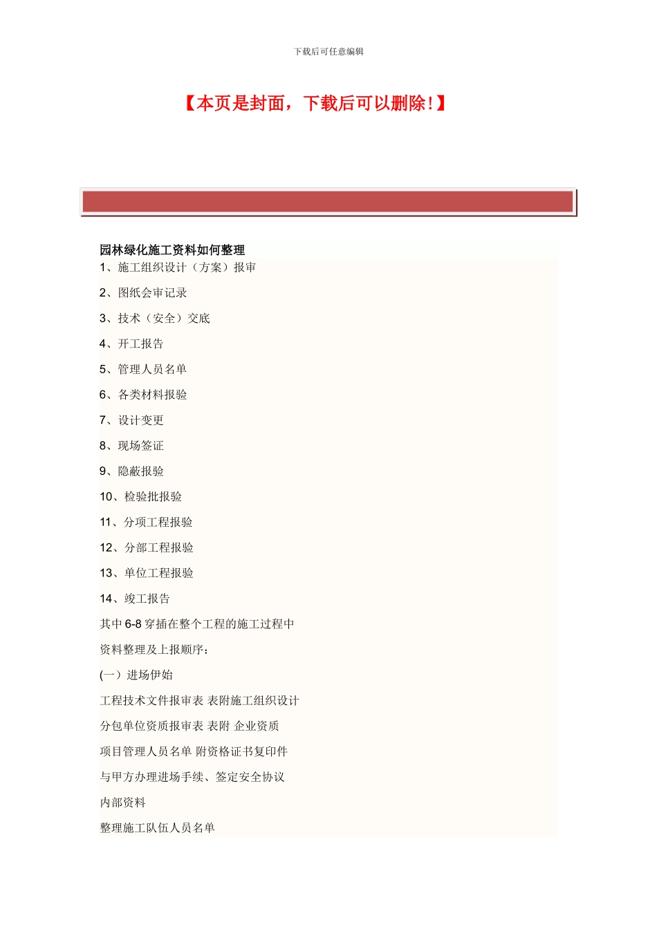 园林绿化施工资料如何整理_第2页