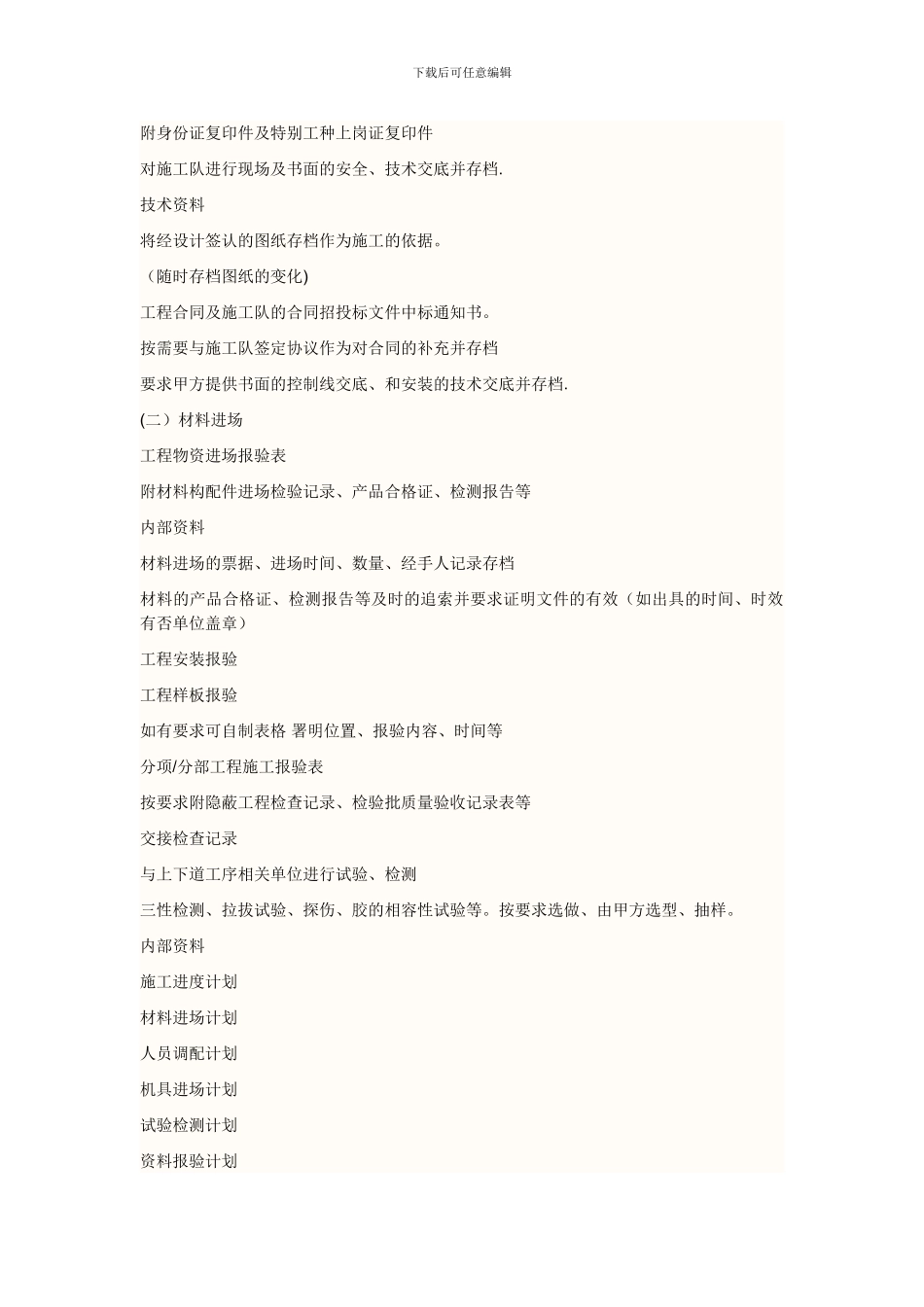 园林绿化施工资料如何整理_第3页