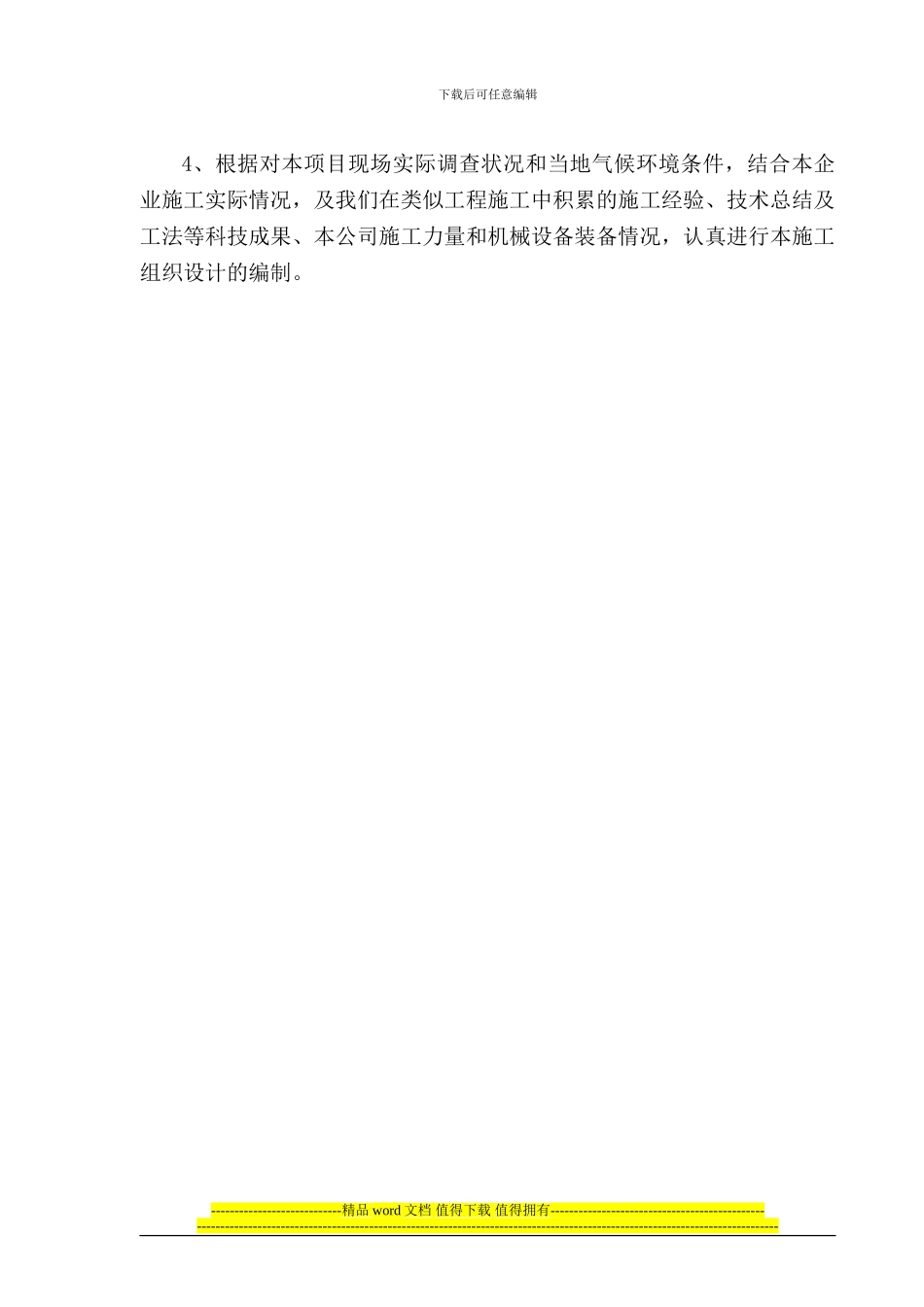 园林绿化施工组织设计模板_第3页