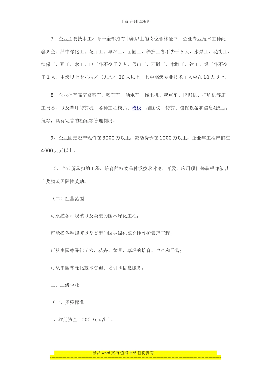 园林绿化施工资质标准_第2页