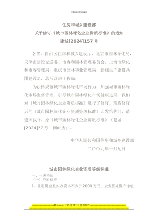 园林绿化施工资质标准2024