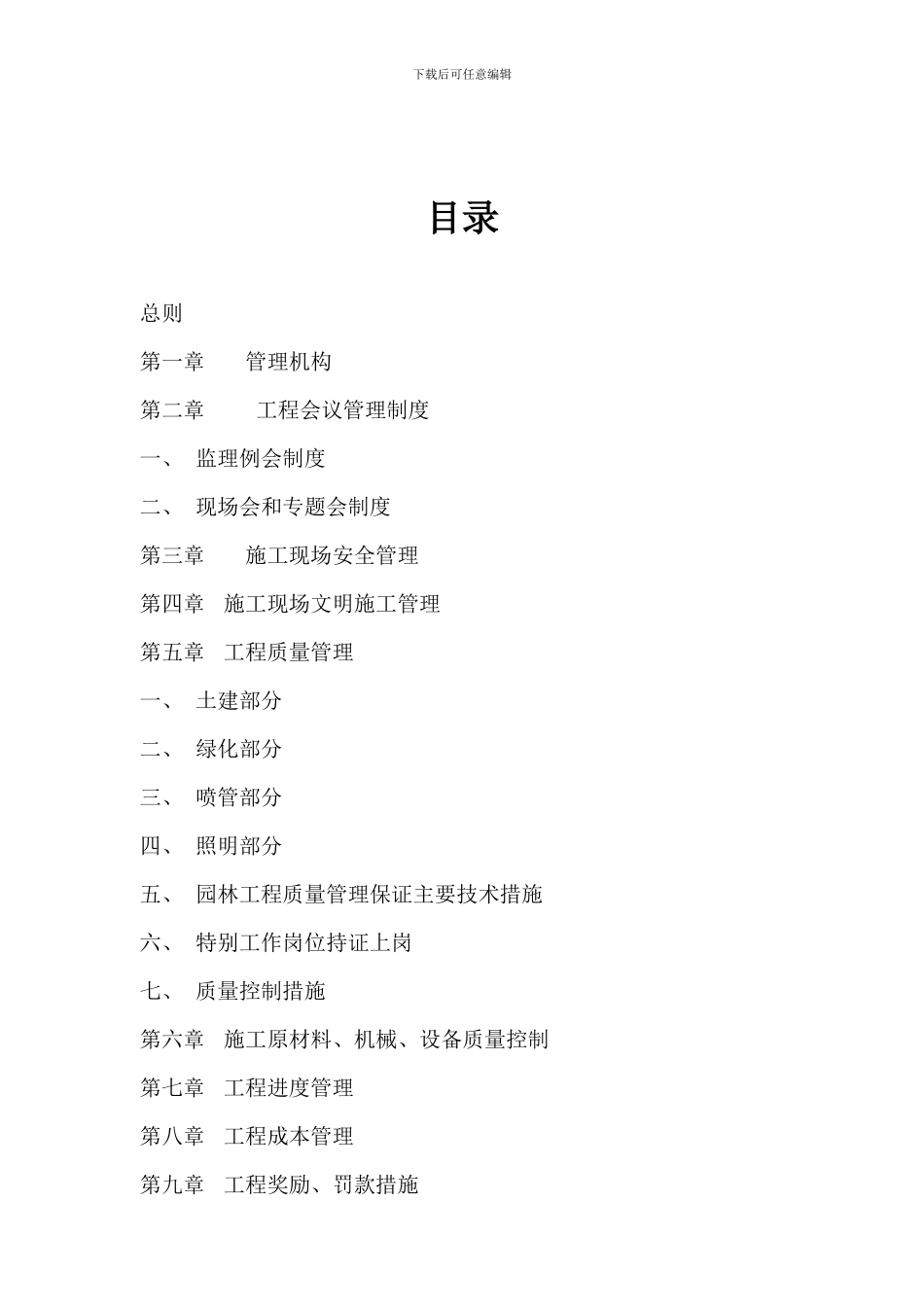 园林绿化现场施工管理办法_第2页