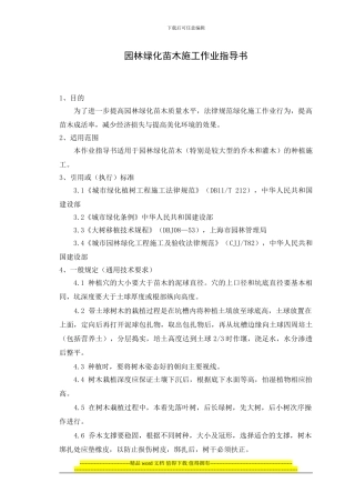 园林绿化苗木施工作业指导书终稿