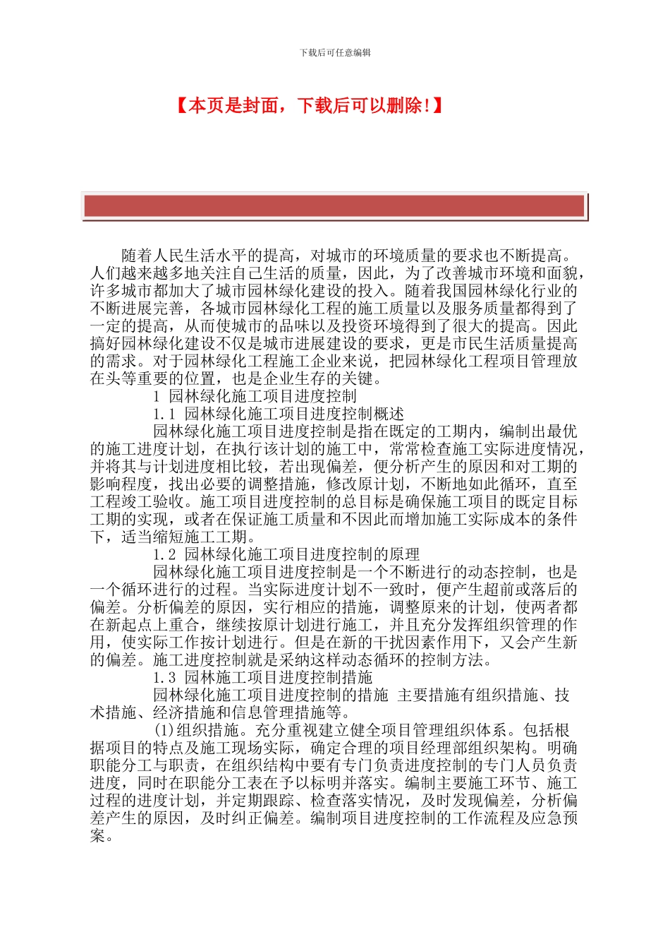 园林绿化施工进度控制质量控制_第2页