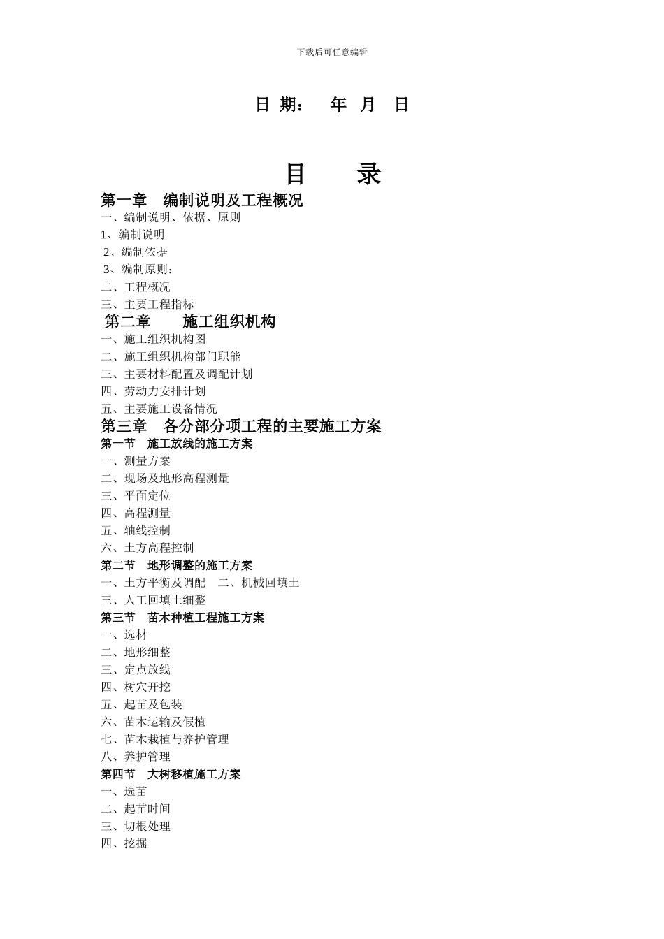 园林绿化景观施工组织设计_第2页