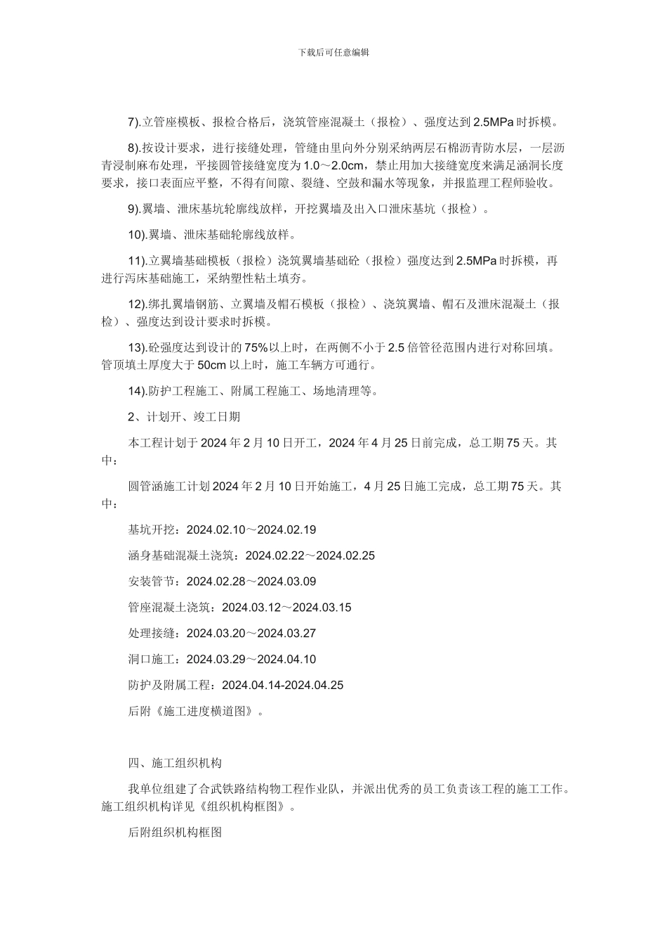 园管涵施工方案_第2页