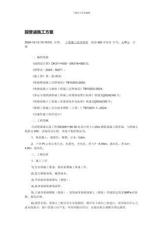 园管涵施工方案