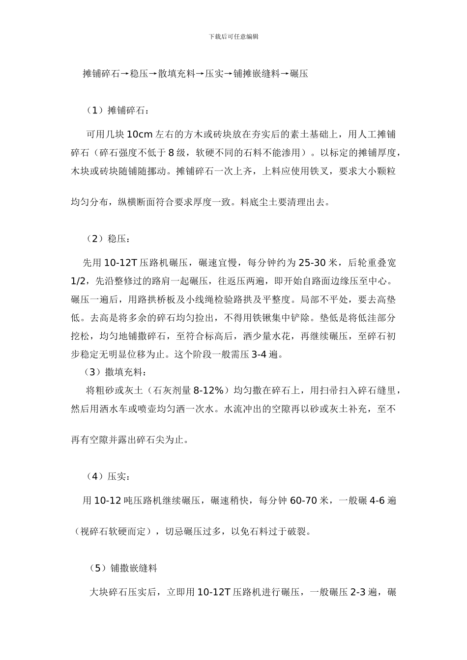 园林铺装施工方案gai_第3页