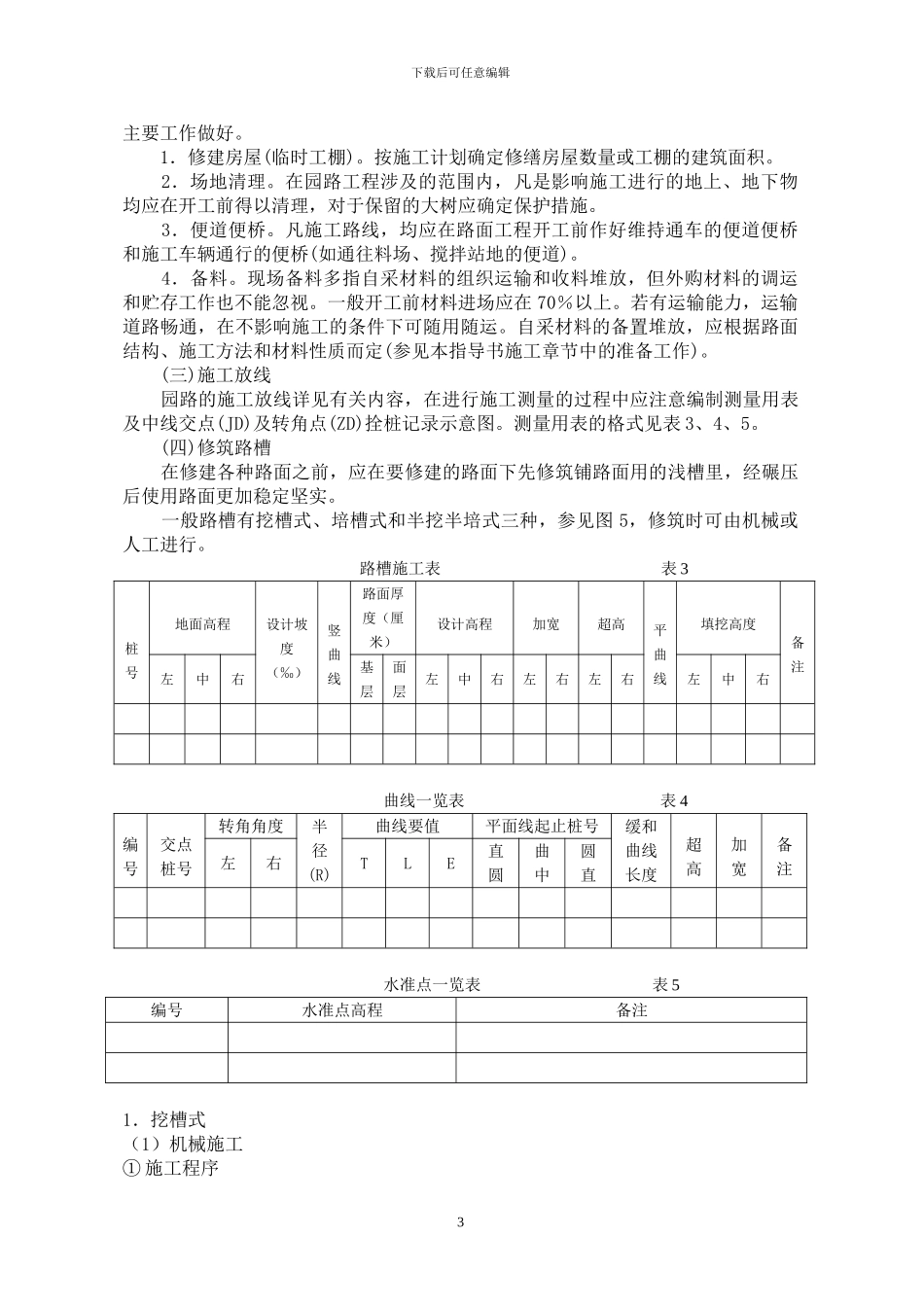园林铺地施工方案_第3页