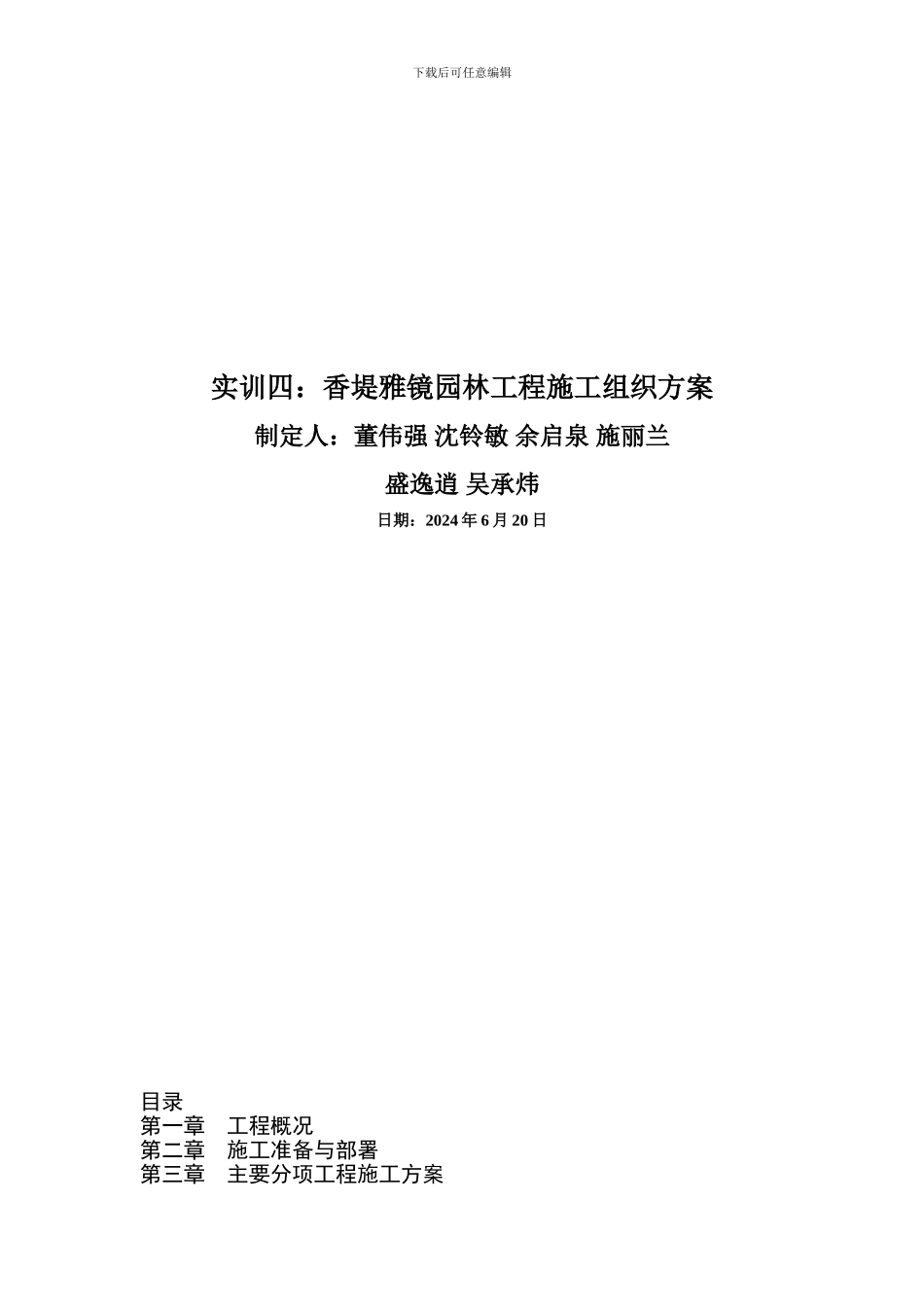 园艺-实训四--园林工程施工方案的编制_第3页