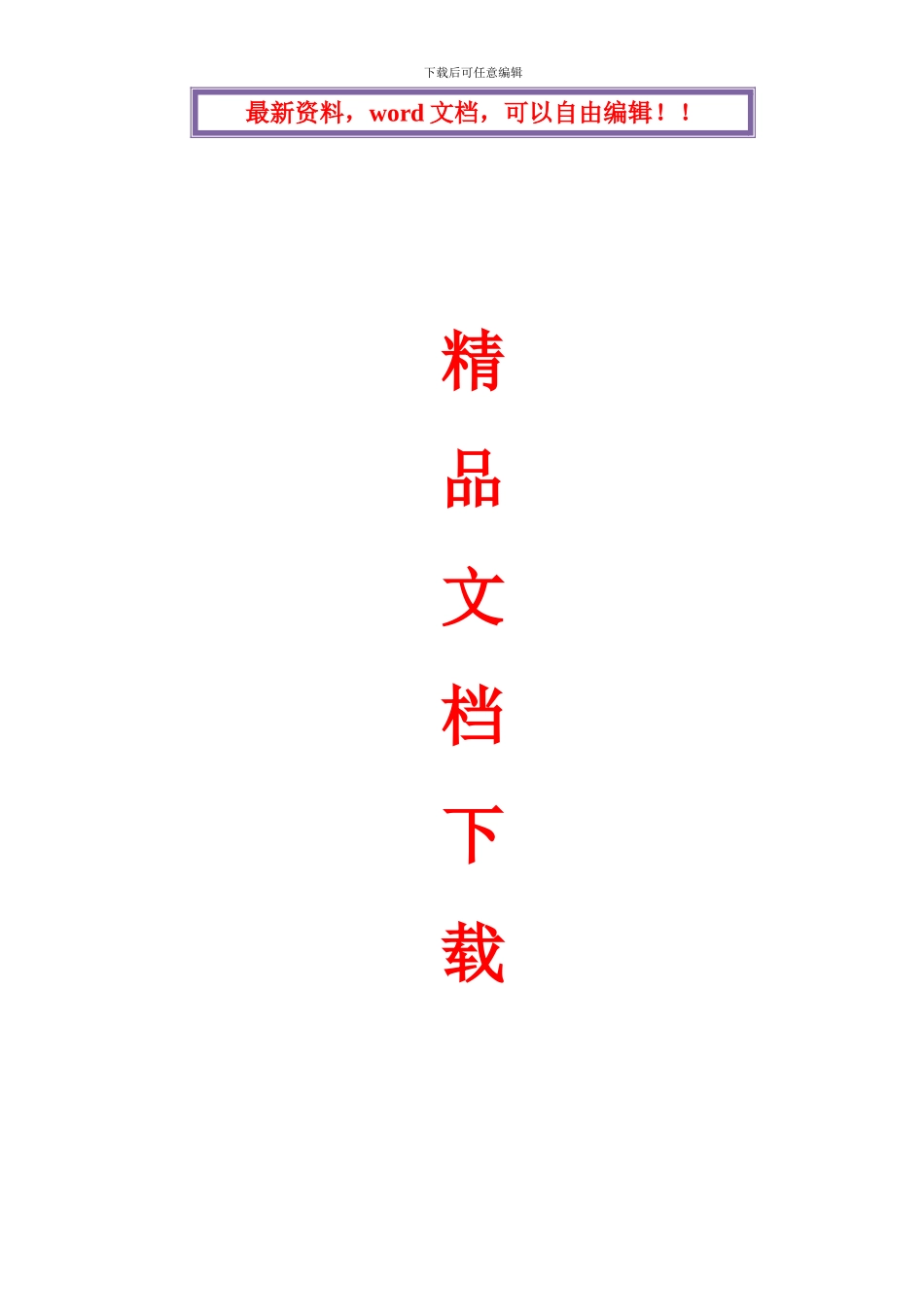 园路景观工程安全文明施工方案范本_第1页