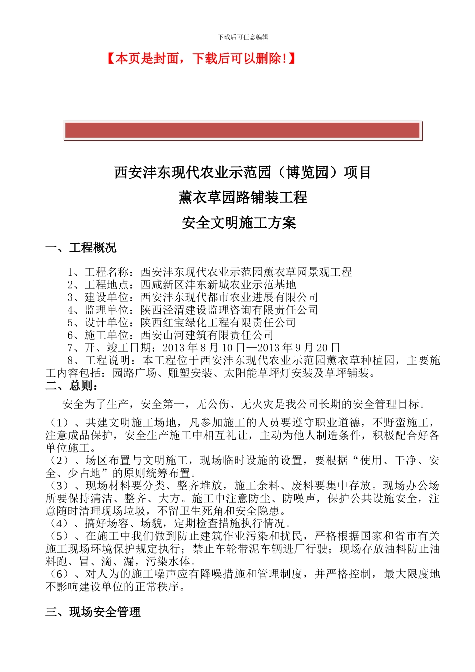 园路景观工程安全文明施工方案范本_第2页