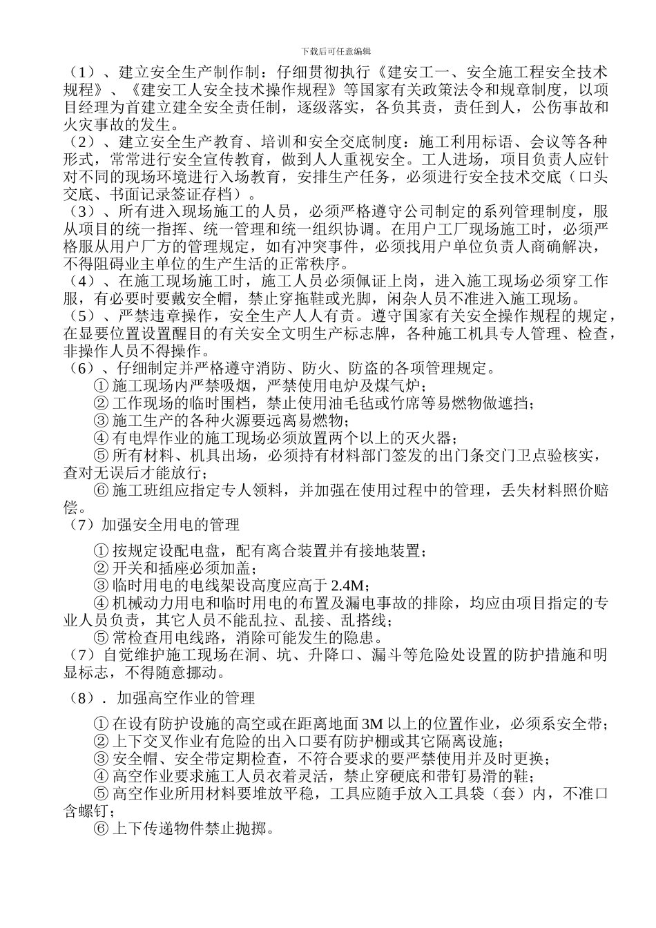 园路景观工程安全文明施工方案范本_第3页