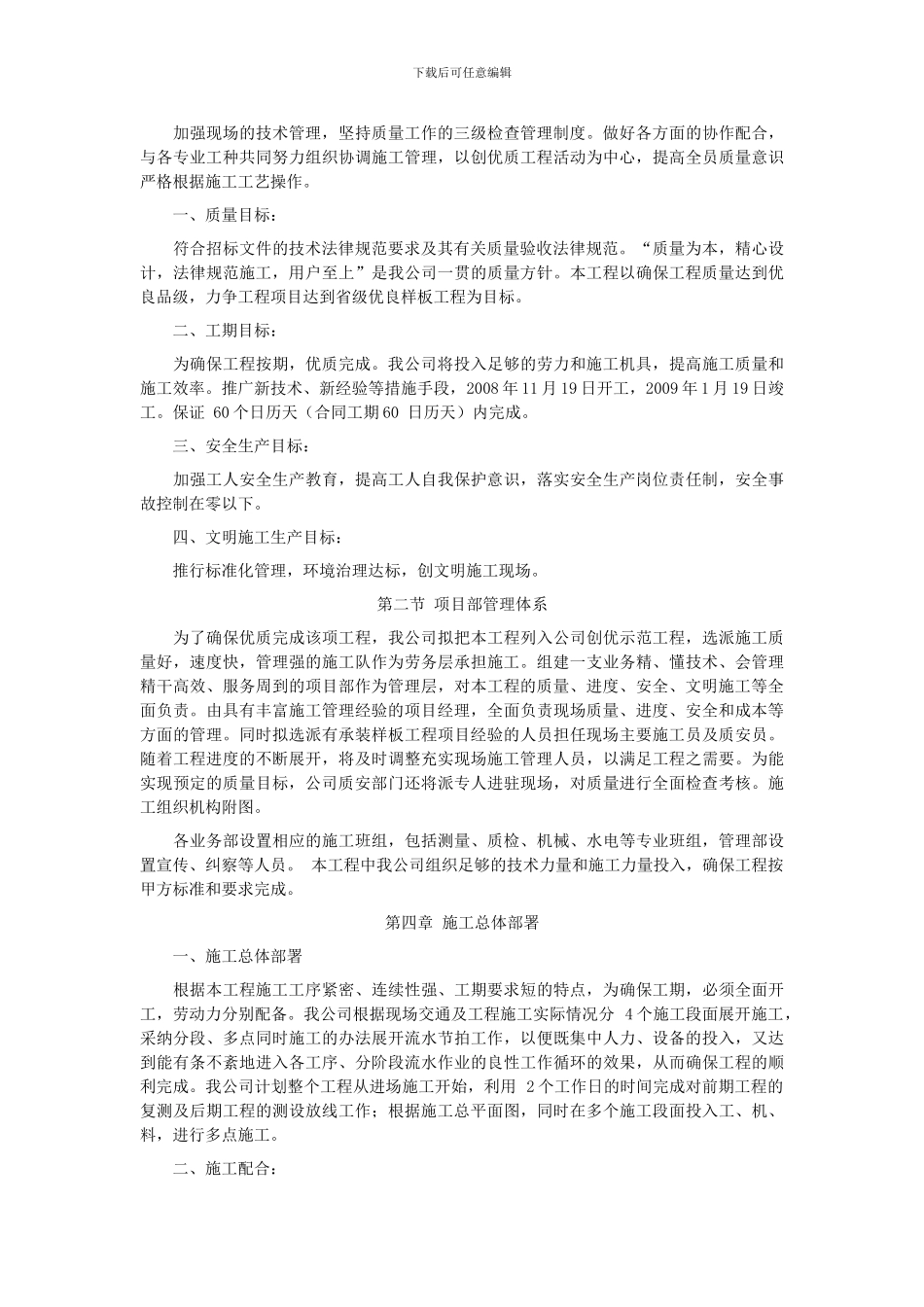 园路施工组织方案_第2页