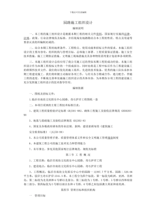 园路施工组织方案