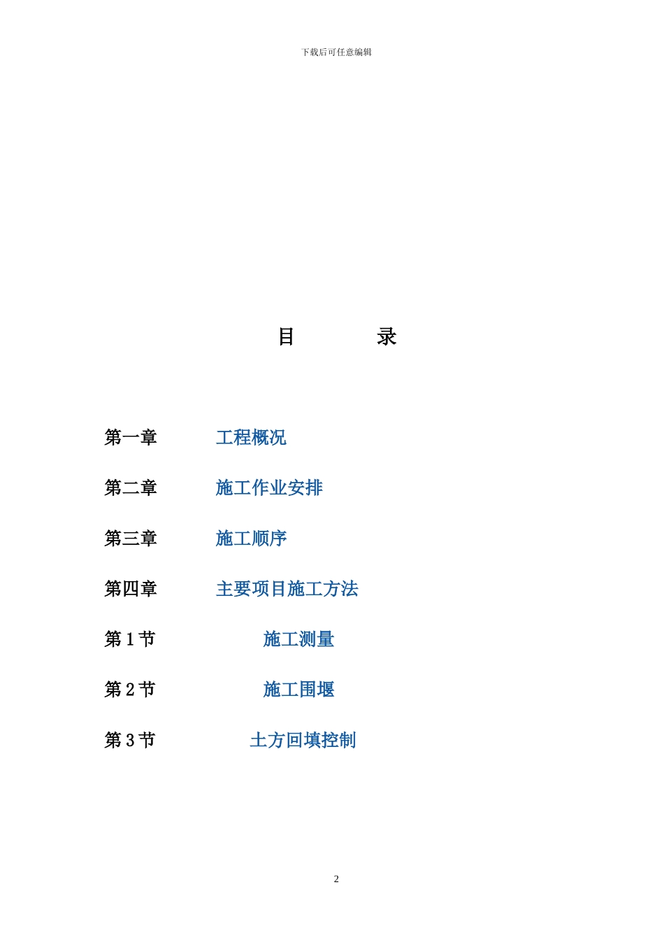 围堰工程的施工方案-正式版-2024.10.6_第3页