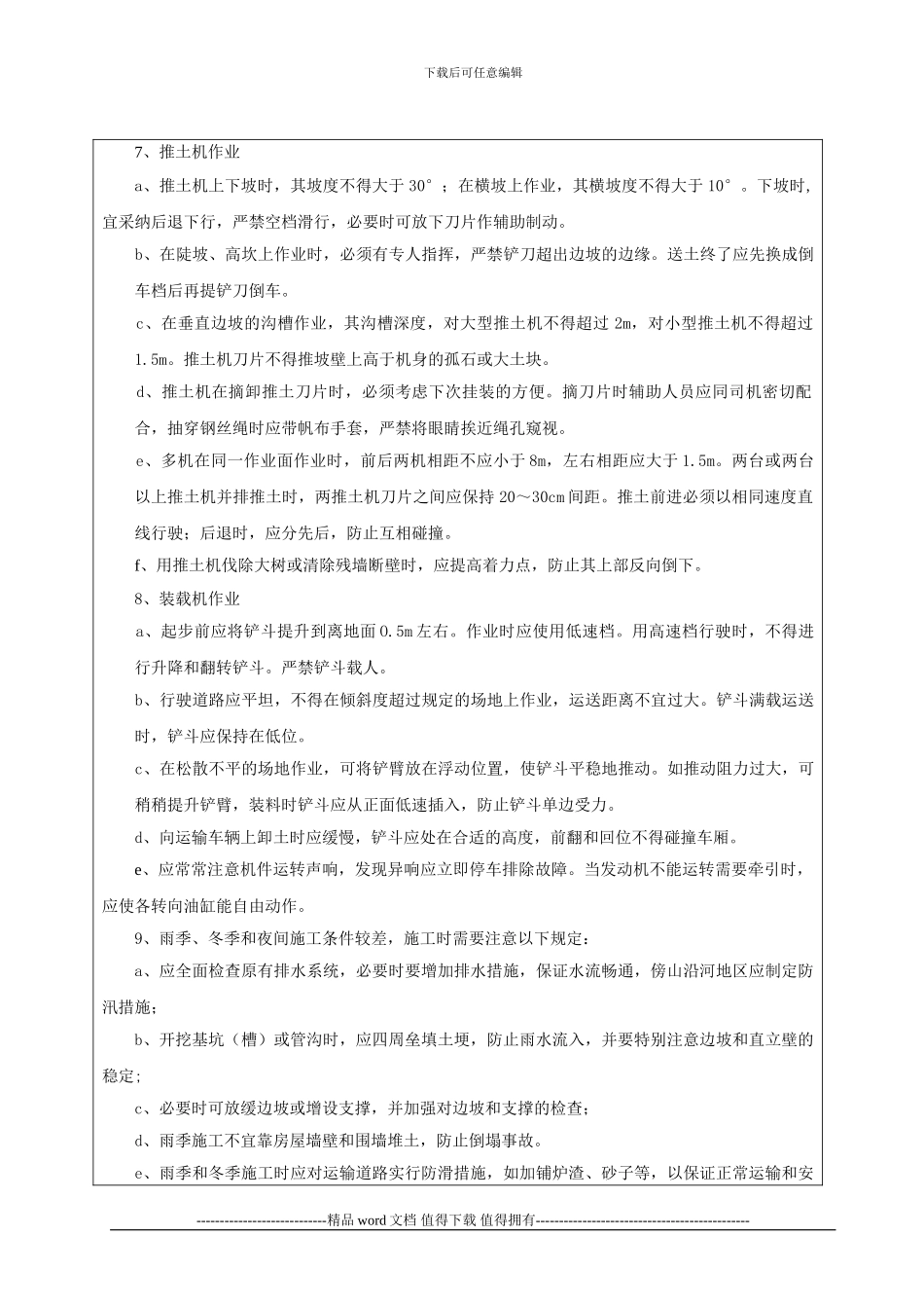 围堰施工安全技术交底_第2页