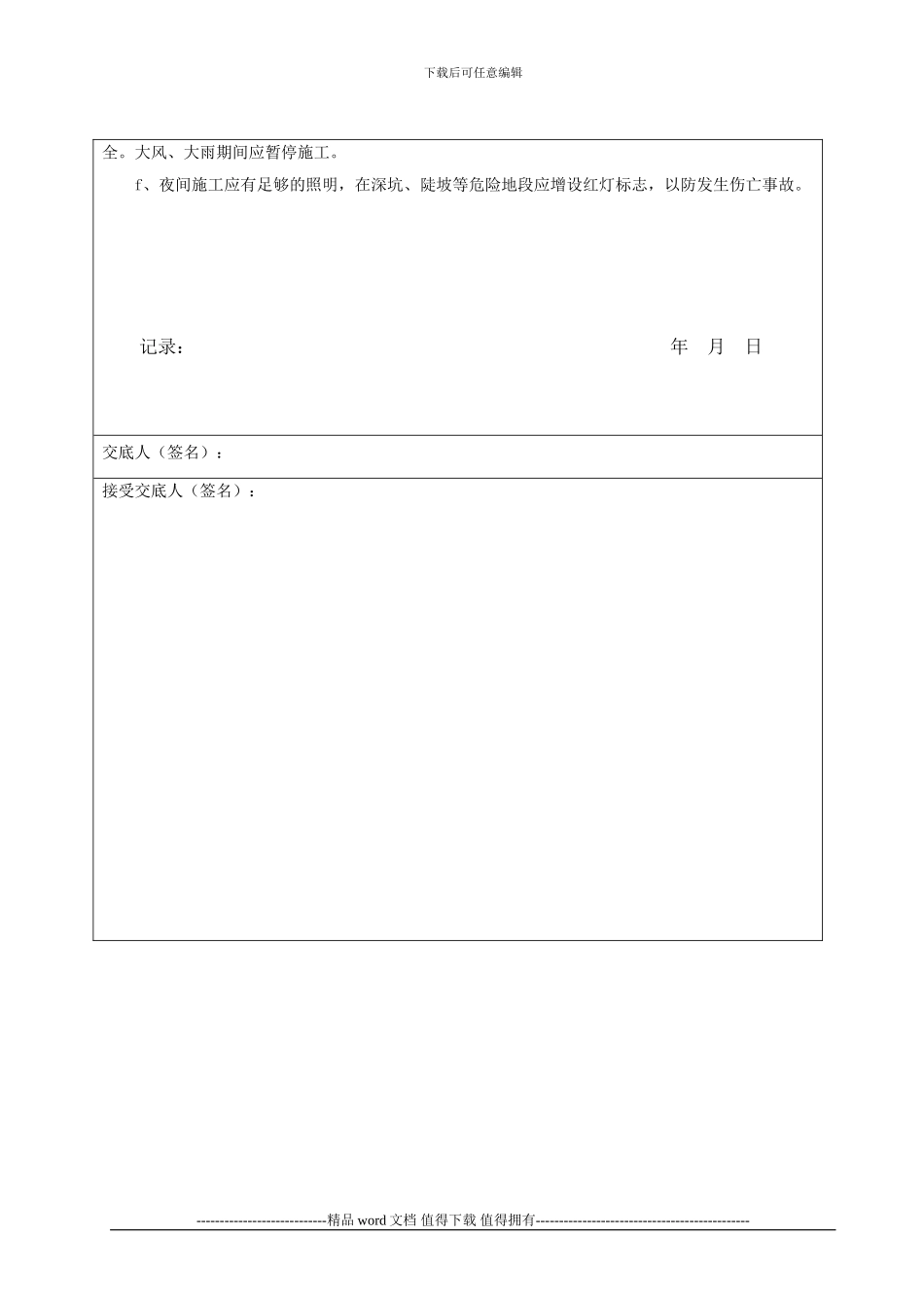 围堰施工安全技术交底_第3页