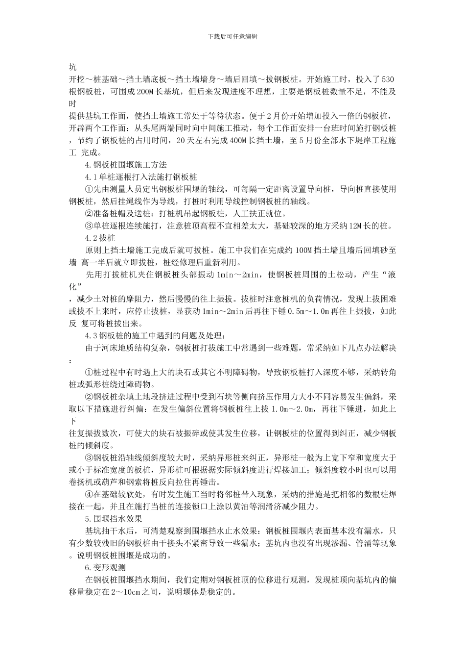 围堰工程钢板桩施工方案-拉森钢板桩支护-建筑工程师_第2页
